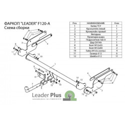ТСУ (Фаркоп) для FORD KUGA (внедорожник) 2013- ТСУ (Фаркоп) для FORD KUGA (внедорожник) 2013-