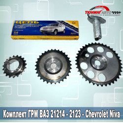 Комплект грм Нива 21214, Chevrolet Niva с цепью Ditton