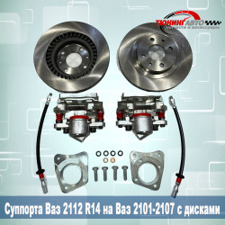 Суппорта Ваз 2112 R14 на Ваз 2101-2107 Суппорта Ваз 2112 R14 на Ваз 2101-2107
